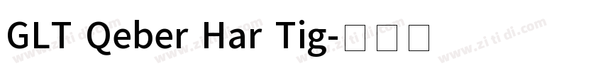 GLT Qeber Har Tig字体转换